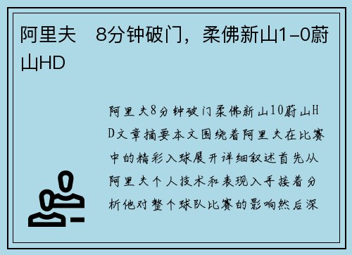 阿里夫⚽8分钟破门，柔佛新山1-0蔚山HD