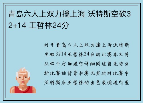 青岛六人上双力擒上海 沃特斯空砍32+14 王哲林24分